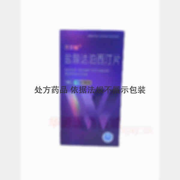 优选 盐酸达泊西汀片