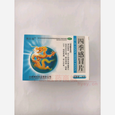 四季感冒片(寿比 0.35g*10s*4板 沈阳神龙药业有限公司