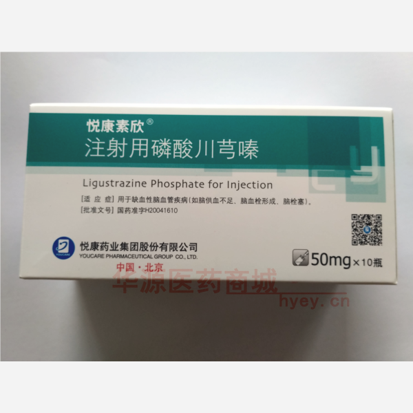 优选 注射用磷酸川芎嗪