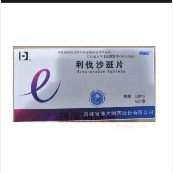 优选 利伐沙班片