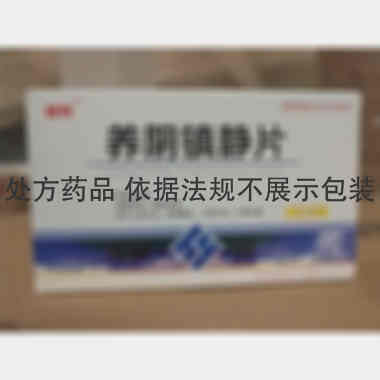 养阴镇静片 0.3g*12s*4板 长春人民药业集团有限公司