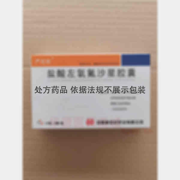 优选 盐酸左氧氟沙星胶