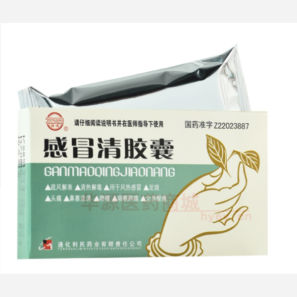 优选 感冒清胶囊