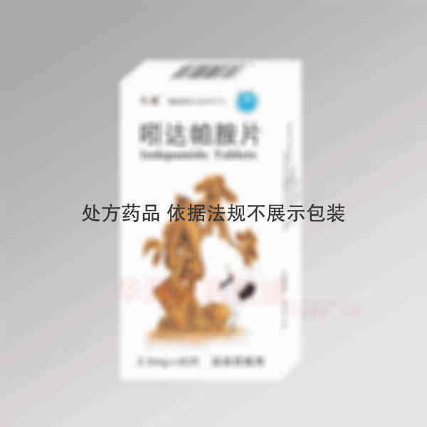 优选 吲达帕胺片(九滙