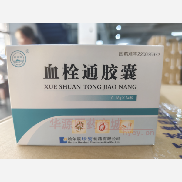 优选 血栓通胶囊