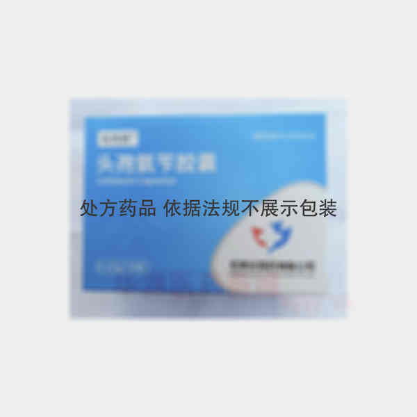 优选 头孢氨苄胶囊