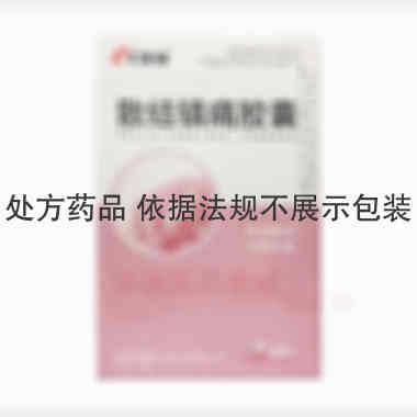 优选 散结镇痛胶囊(套