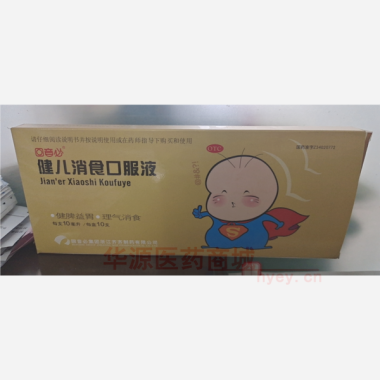 优选 健儿消食口服液