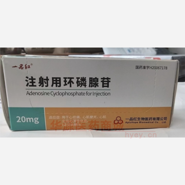 优选 注射用环磷腺苷