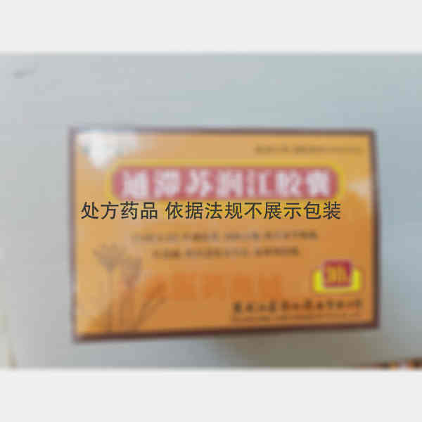 优选 通滞苏润江胶囊