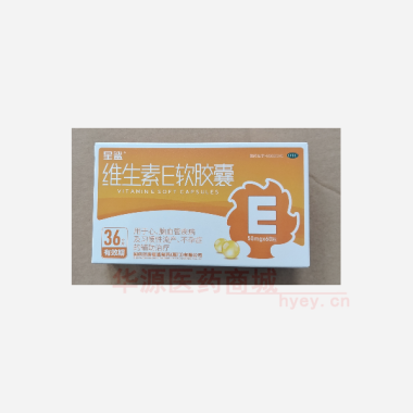 优选 维生素E软胶囊