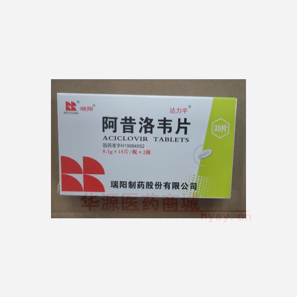 优选 阿昔洛韦片