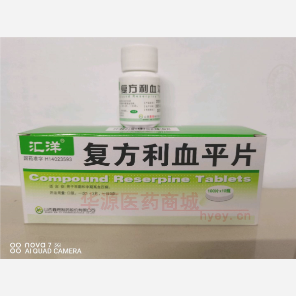 优选 复方利血平片