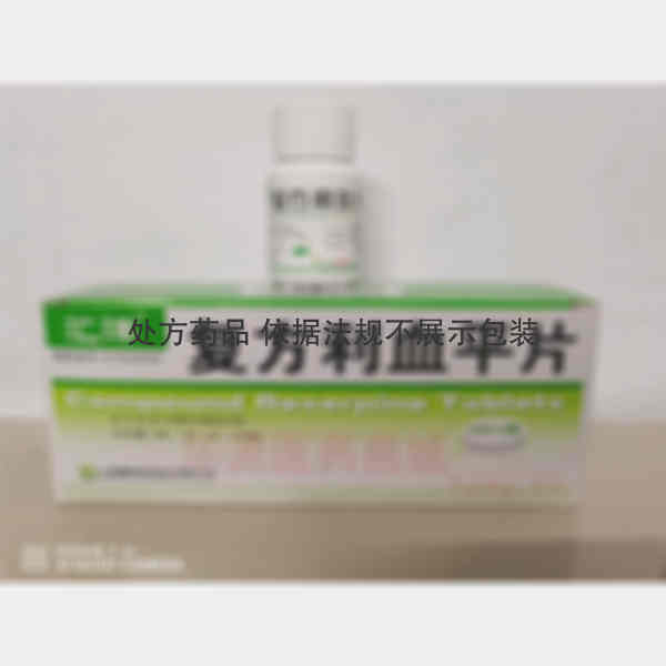 优选 复方利血平片