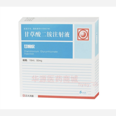 优选 甘草酸二铵注射液