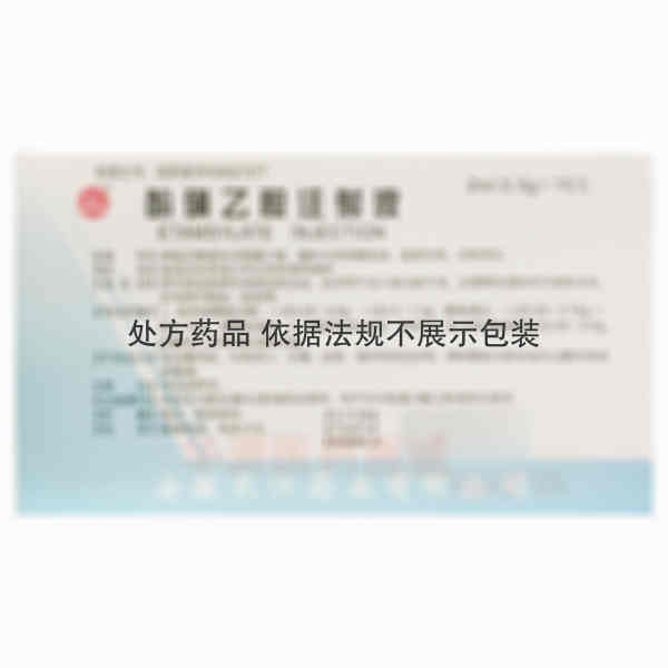 优选 酚磺乙胺注射液