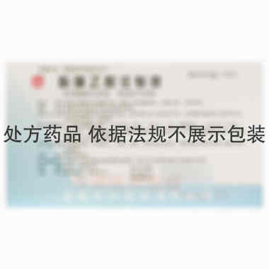 酚磺乙胺注射液 2ml:0.5g*10支 安徽长江药业有限公司