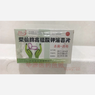 荣信牌高锰酸钾消 0.2g*12s*2板 济南康友消毒用品厂