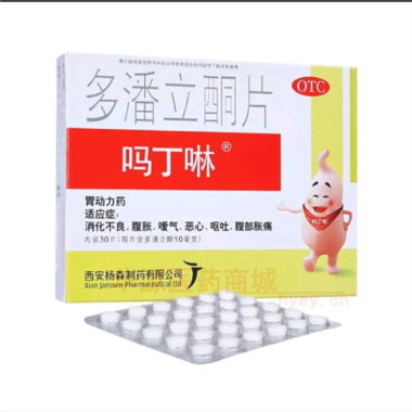 多潘立酮片(吗丁 10mg*30s*450 西安杨森制药有限公司