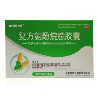 复方氨酚烷胺胶囊 14s 鼎复康药业股份有限公司