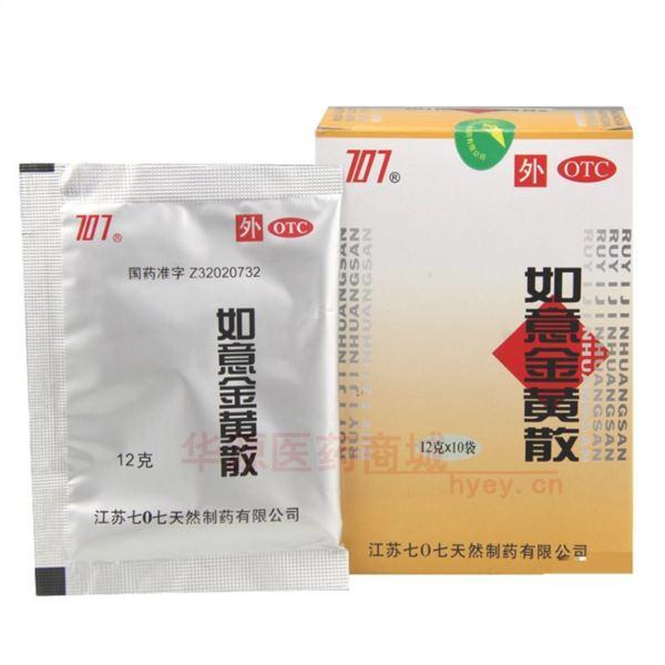 优选 如意金黄散