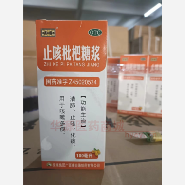 止咳枇杷糖浆(套 100ml 荣康集团广西康世缘制药有限公司