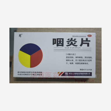 咽炎片