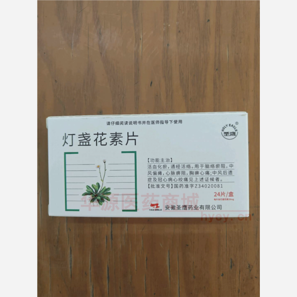 优选 灯盏花素片