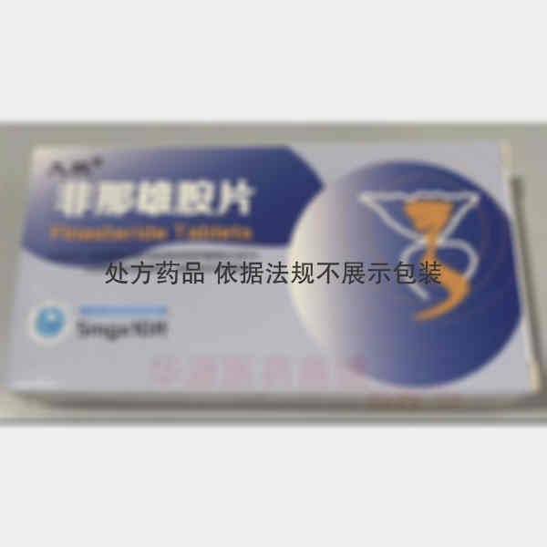 优选 非那雄胺片