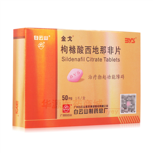 优选 枸橼酸西地那非片