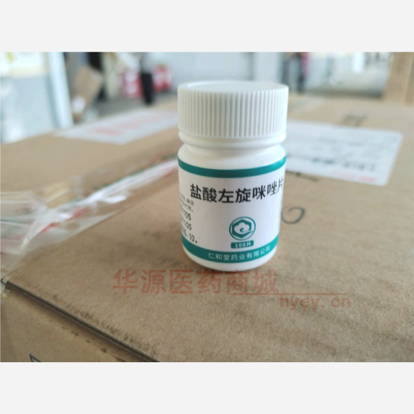 优选 盐酸左旋咪唑片