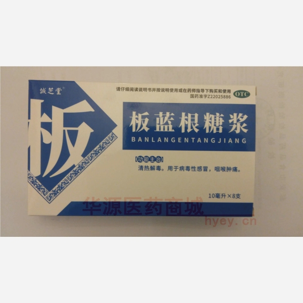 优选 板蓝根糖浆