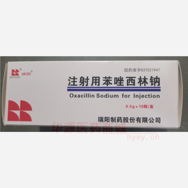 优选 注射用苯唑西林钠