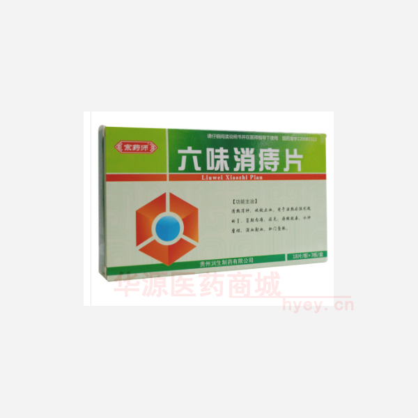 优选 六味消痔片