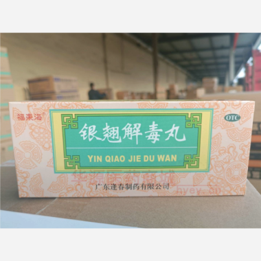 优选 银翘解毒丸