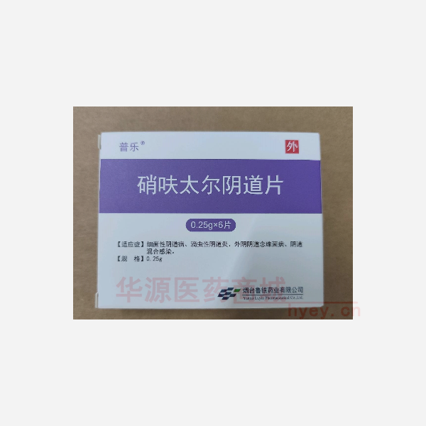 优选 硝呋太尔阴道片