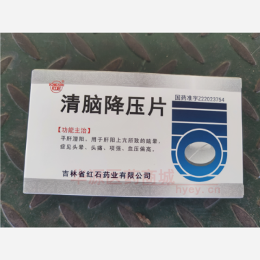 优选 清脑降压片