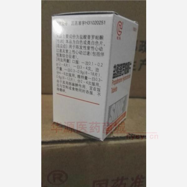 优选 盐酸普罗帕酮片