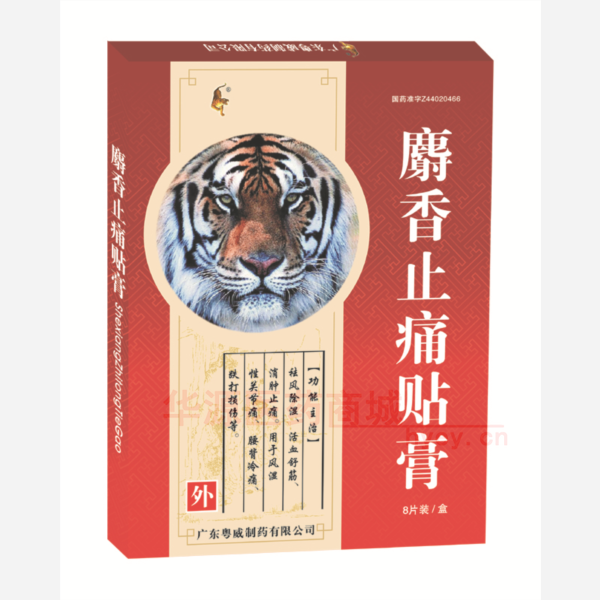 优选 麝香止痛贴膏.