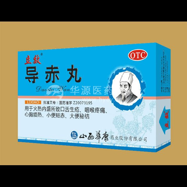 优选 导赤丸