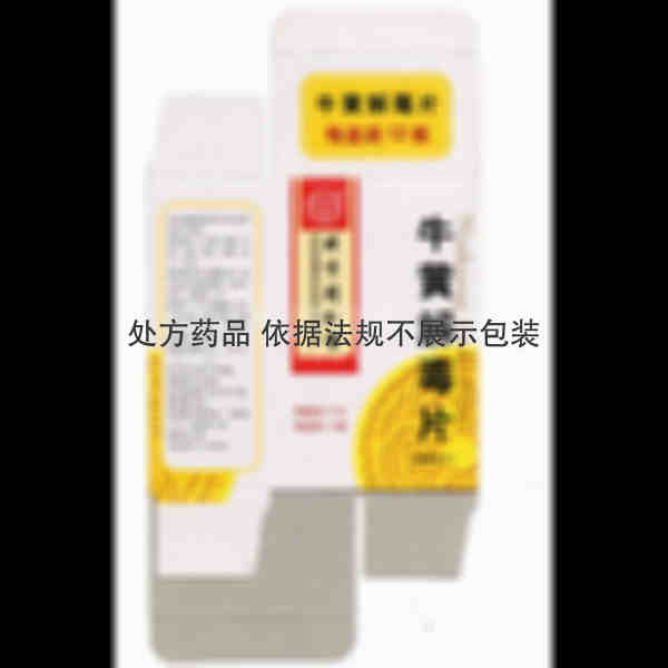 优选 牛黄解毒片