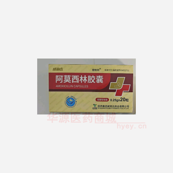 优选 阿莫西林胶囊（双