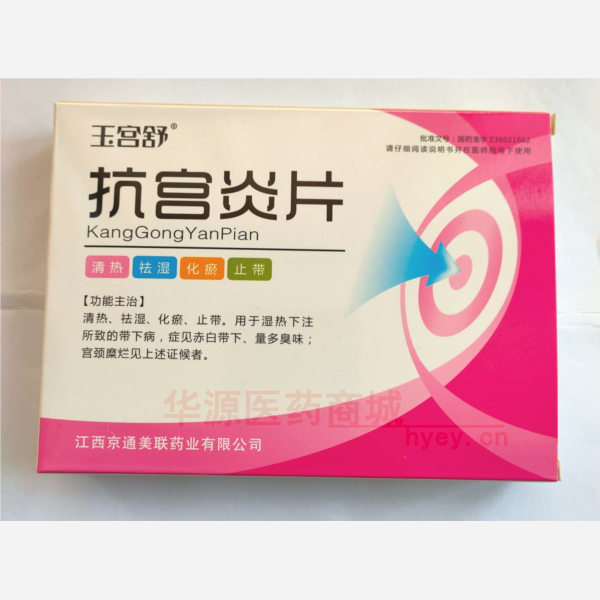 优选 抗宫炎片(薄膜衣
