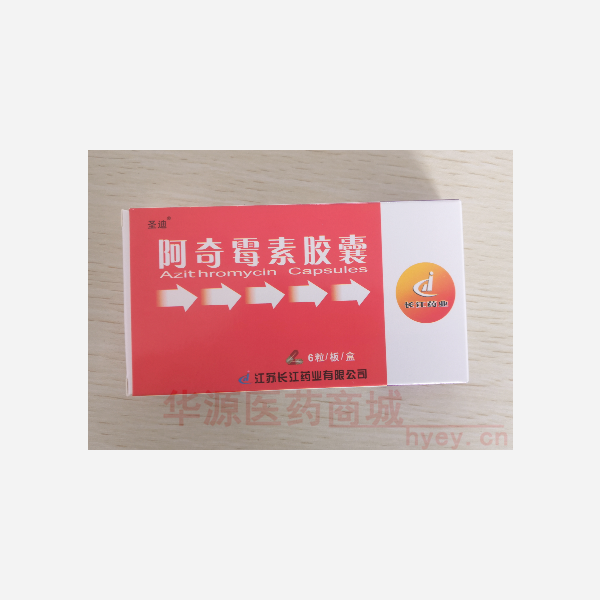 优选 阿奇霉素胶囊