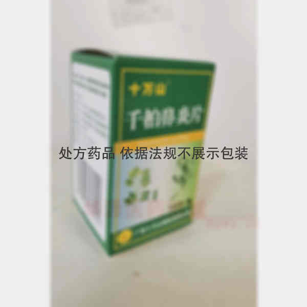 优选 千柏鼻炎片(套盒