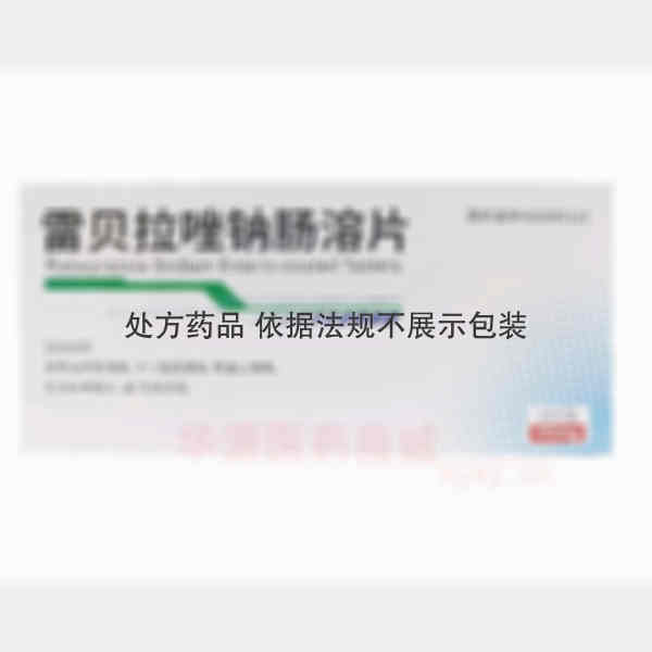 优选 雷贝拉唑钠肠溶片