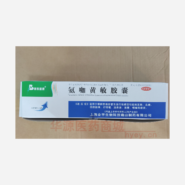 优选 氨咖黄敏胶囊