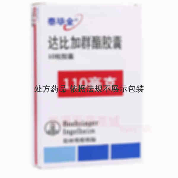 优选 达比加群酯胶囊（