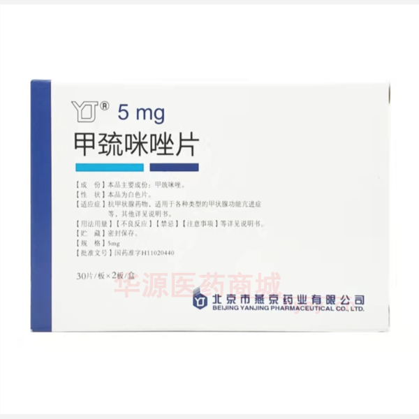 优选 甲巯咪唑片
