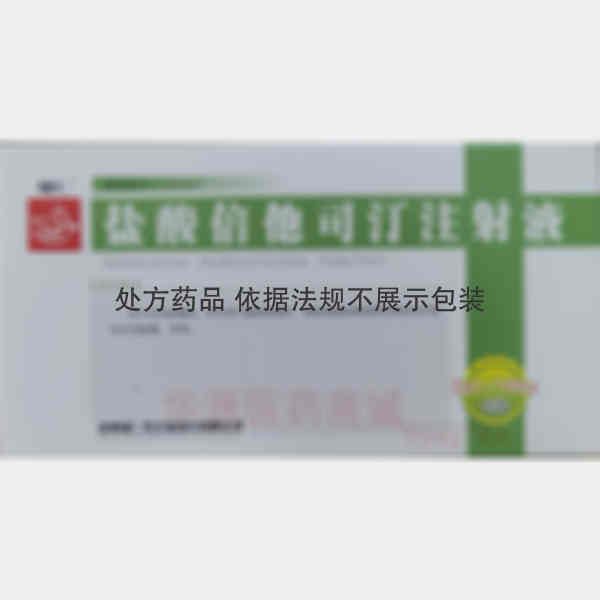 优选 盐酸倍他司汀注射
